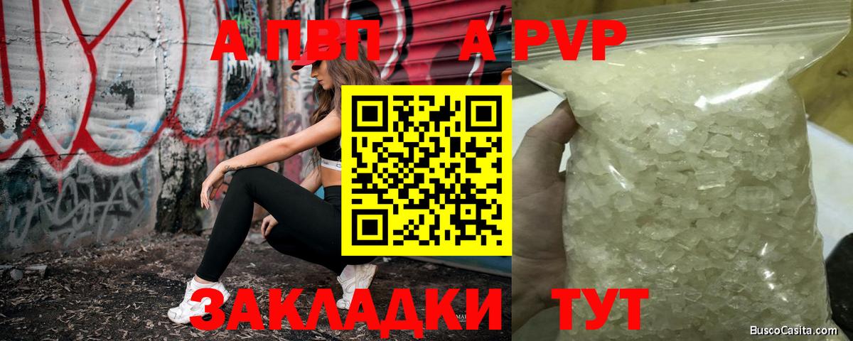 A PVP крисы CK  Вход с VPN  Альфа ПВП крисы CK  Тутаев  A-PVP СК КРИС 