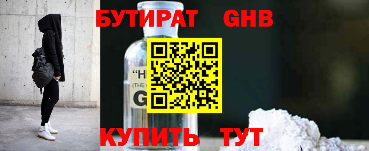 Бутират вода  Вход с VPN  Тутаев 
