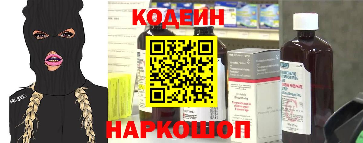 Тутаев  Codein Purple Drank  Вход с VPN 