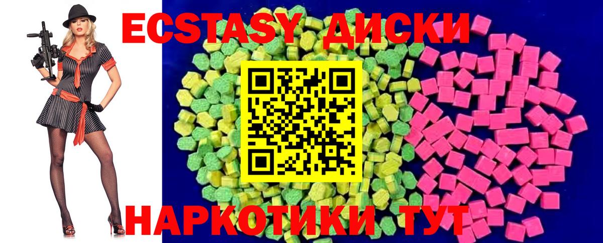 Ecstasy диски  мега сайт  ЭКСТАЗИ  Тутаев  Вход с VPN  ЭКСТАЗИ 250 мг 
