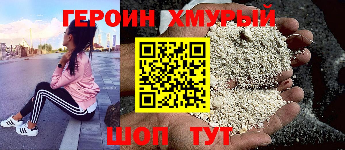 Тутаев  Героин  Вход с VPN  Героин гречка 