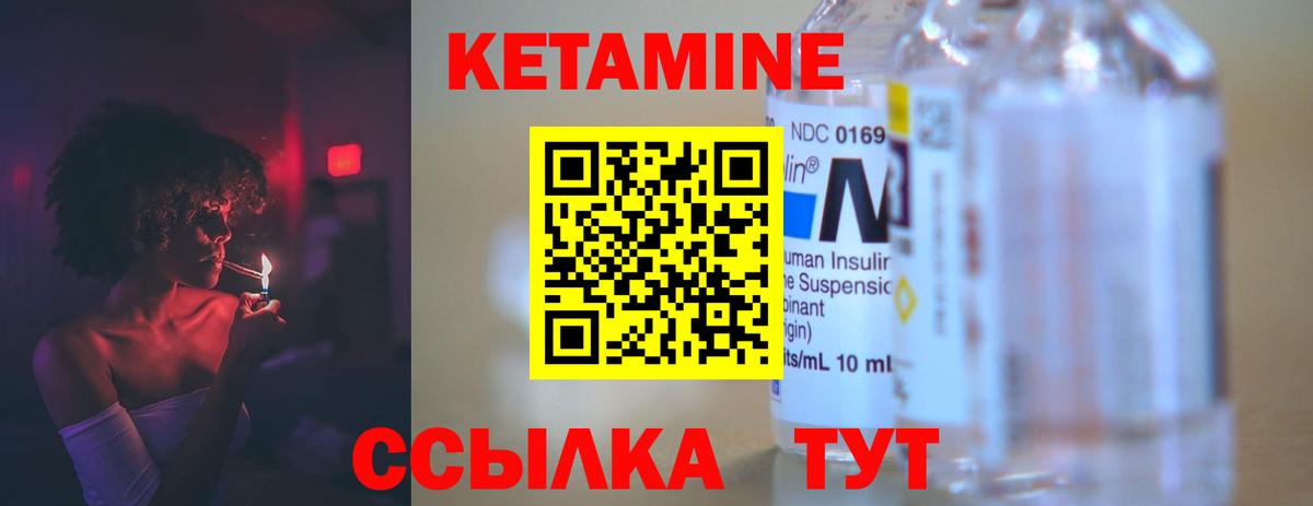 Кетамин VHQ  Вход с VPN  Тутаев  Кетамин ketamine 