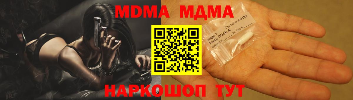 МДМА кристаллы  MDMA Molly  Тутаев  Вход с VPN 