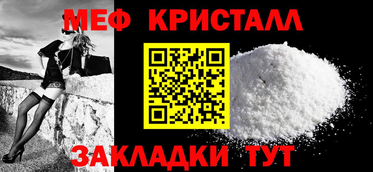 МЕФ кристаллы Тутаев