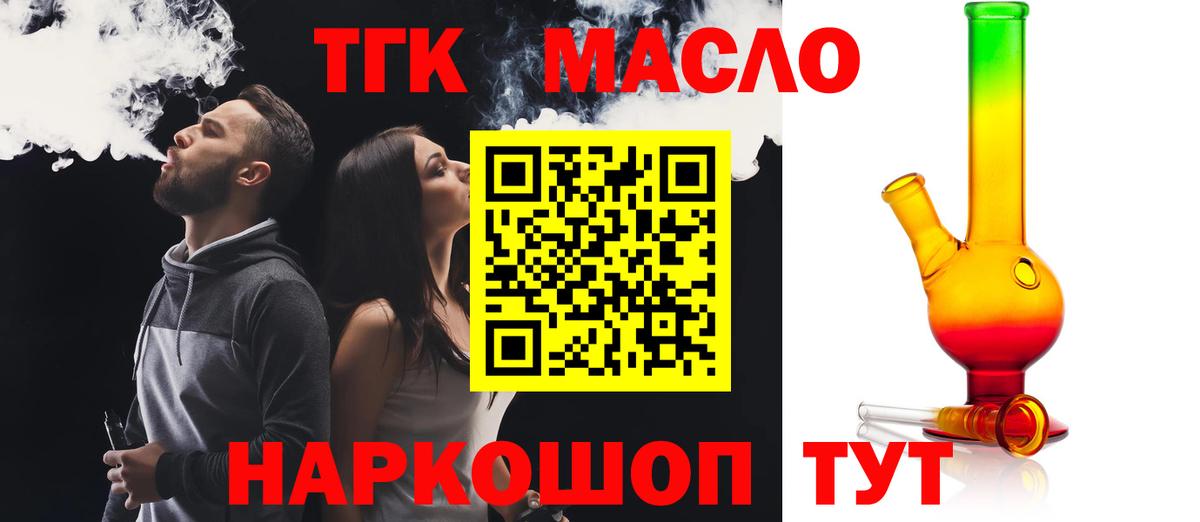 ТГК THC oil  Вход с VPN  Тутаев 
